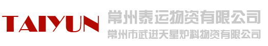 泰運(yùn)物資 泰運(yùn)物資